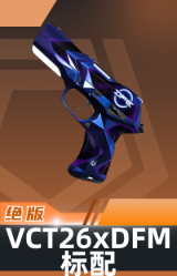 标配-VCT26 x DFM