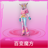 百变魔方