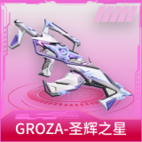 GROZA-圣辉之星
