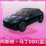 阿斯顿·马丁DBX(蓝)