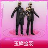 玉鳞金羽