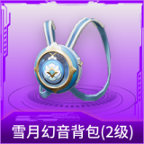 雪月幻音背包(2级)