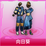 向日葵