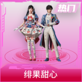 绯果甜心