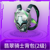 翡翠骑士背包(2级)
