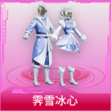 霁雪冰心