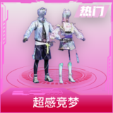 超感竞梦