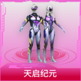 天启纪元