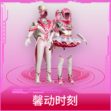 馨动时刻