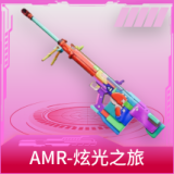 AMR-炫光之旅