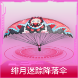 绯月迷踪降落伞