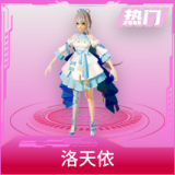洛天依