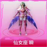 仙女座 瞬
