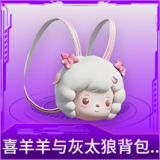 喜羊羊与灰太狼背包(3级)