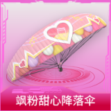 飒粉甜心降落伞