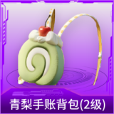 青梨手账背包(2级)