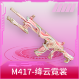 M417-绛云霓裳