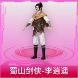 蜀山剑侠-李逍遥