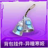 背包挂件-异瞳寒姬