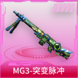 MG3-突变脉冲