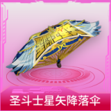 圣斗士星矢降落伞