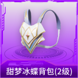 甜梦冰蝶背包(2级)