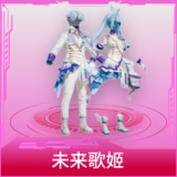 未来歌姬