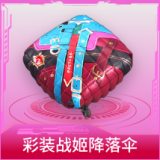 彩装战姬降落伞