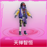 天禅智恒