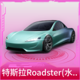 特斯拉Roadster(水滴蓝)
