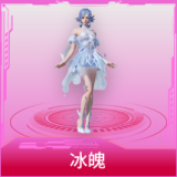 冰魄