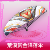 荒漠赏金降落伞