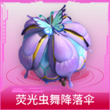 荧光虫舞降落伞