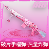 破片手榴弹-热量炸弹