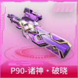 P90-诸神·破晓