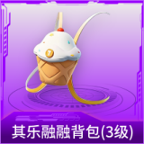 其乐融融背包(3级)