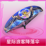 星际浪客降落伞