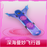 深海曼妙飞行器
