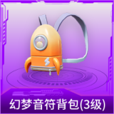 幻梦音符背包(3级)
