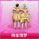 绚金瑰梦
