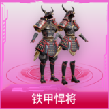 铁甲悍将