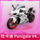 杜卡迪 Panigale V4(星耀白)