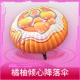 橘柚倾心降落伞