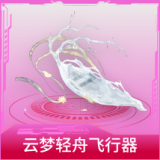 云梦轻舟飞行器