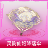 灵驹仙姬降落伞