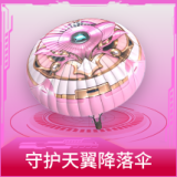 守护天翼降落伞