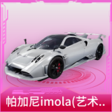 帕加尼imola（艺术银）
