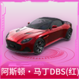 阿斯顿·马丁DBS(红)