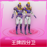 王牌四分卫