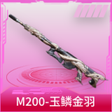 M200-玉鳞金羽